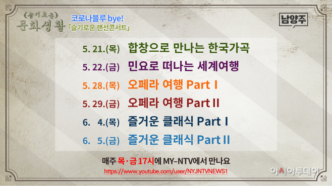 '슬기로운 랜선콘서트' 로 코로나블루 bye!