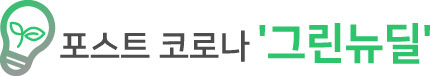 그린뉴딜 컷