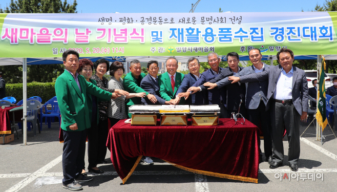 20200520-새마을의날 기념식 및 재활용품수집 경진대회-1