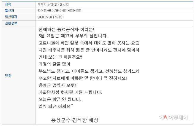 21일 김석환 홍성군수의 부부의 날