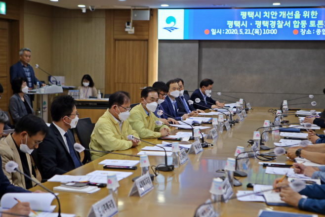평택시, 범죄없는 도시 건설 위한 공론의 장 마련