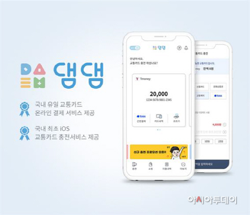 티모넷, 교통카드 충전결제 앱 ‘댐댐’으로 서비스 개편