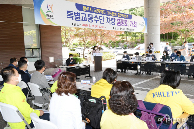 광주시, 특별교통수단 추가도입 차량품평회 개최