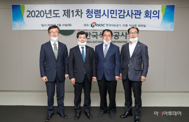 1. 한국석유공사 청렴시민감사관회의