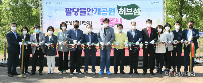 광주시, 팔당물안개공원 허브섬 조성 1단계 사업 착공식1