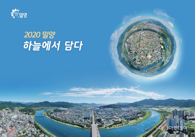 20200521-2020밀양 하늘에서 담다 사진집-2