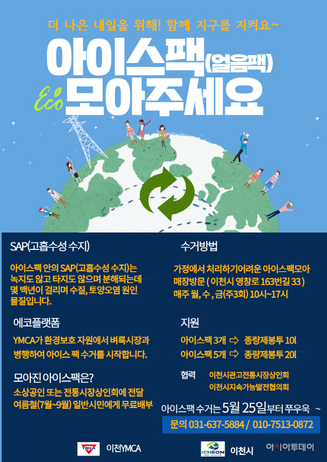 아이스팩수거