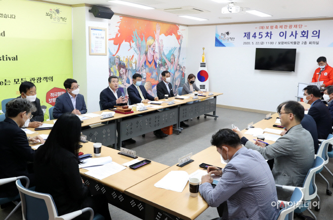보령축제관광재단 제45차 이사회