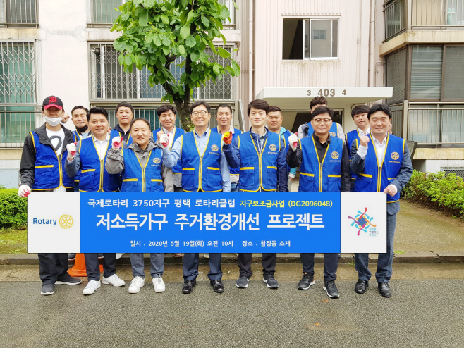 평택 로타리클럽, 저소득가정 찾아 주거환경개선