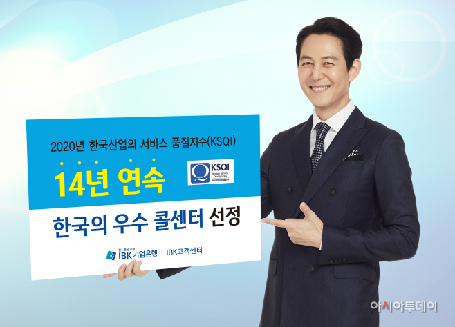 14년 연속‘한국의 우수 콜센터’선정