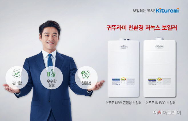 귀뚜라미, 콘덴싱+저녹스 일반보일러 선견지명 빛보다 20200521
