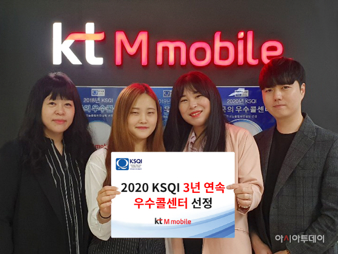 [사진] KT 엠모바일 3년 연속 KSQI 우수콜센터 선정