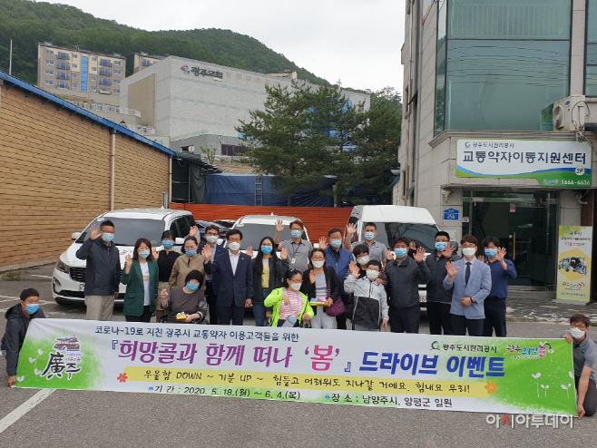 광주시 교통약자 이동지원센터,봄 이벤트 실시