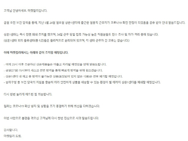 마켓컬리