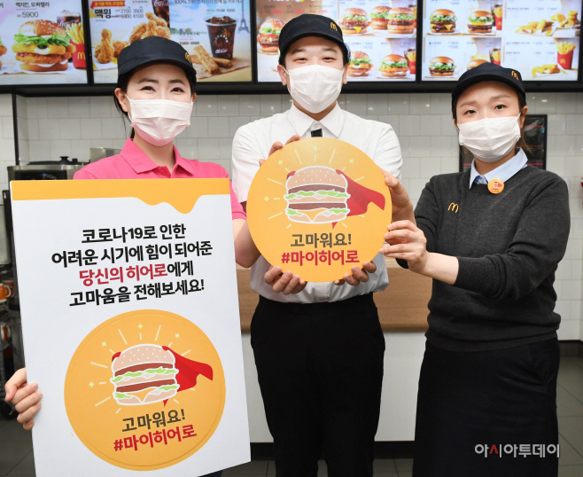 [맥도날드 보도사진] 마이히어로 캠페인