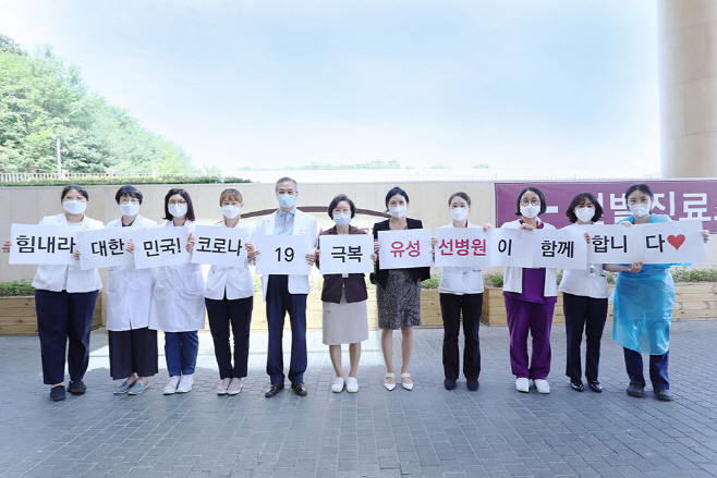 유성선병원 코로나 극복 희망 캠페인