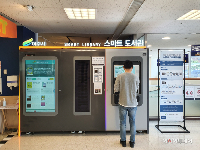 여주시, 스마트도서관 서비스 개시