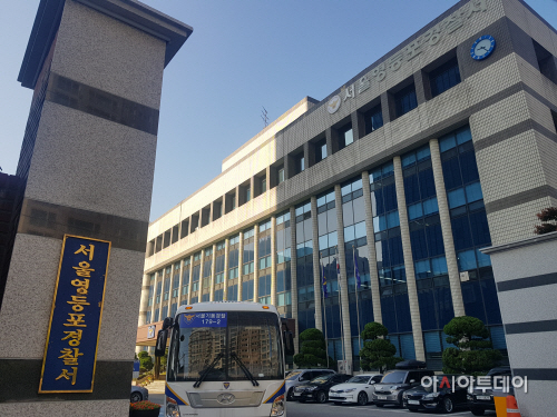 서울 영등포경찰서 전경