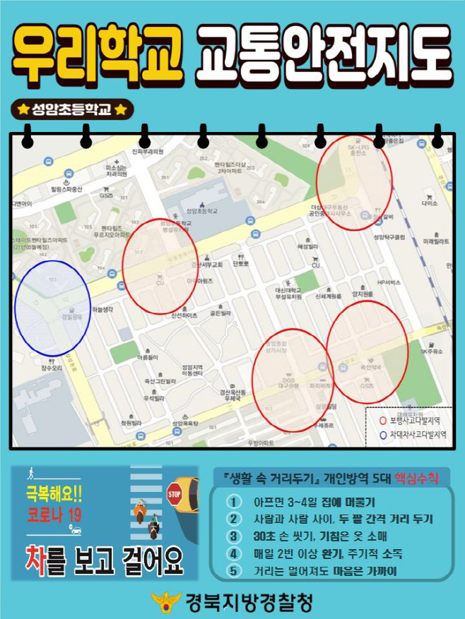 우리학교 교통안전지도(sample)