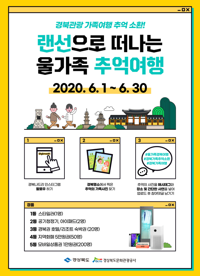 경북_가족여행_공모전(포스터)