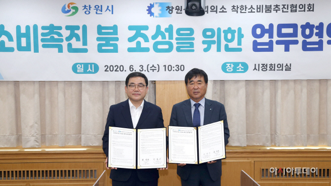 창원시, 창원상의와 소비촉진 붐 조성 업무협약 체결