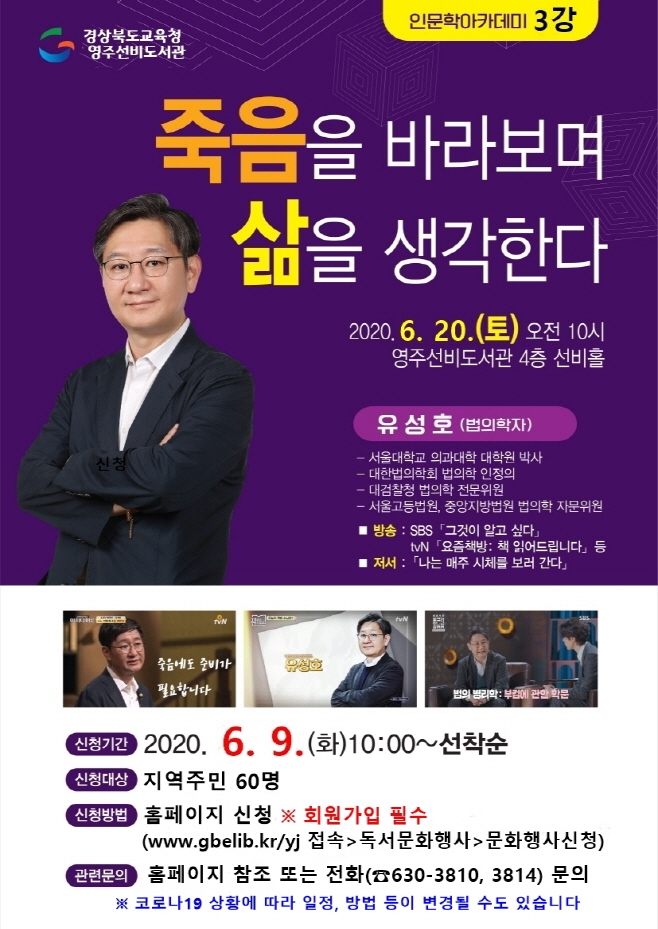 영주 3-영주선비도서관, 법의학자 유성호 초청특강 개최 (1)