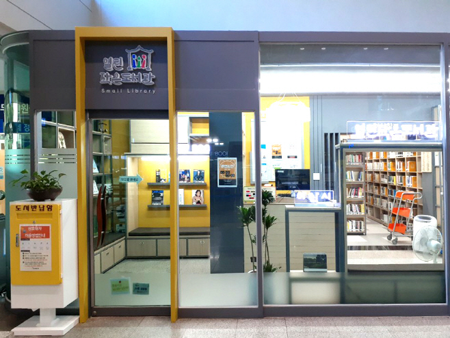 아산시청 공립 열린 작은도서관