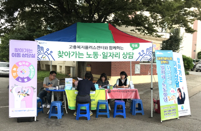 아산시 찾아가는 노동법률 상담