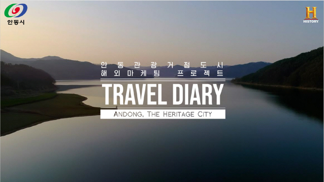 안동!_해외_마케팅안동호를_배경으로_한_포스터)