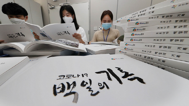 코로나19 백일의 기록 책자 표지