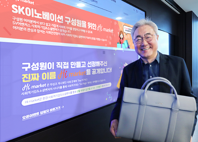 SK이노베이션 하이마켓 론칭1