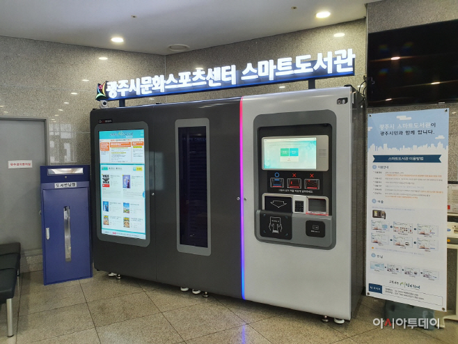 광주시, 스마트도서관 확대 운영
