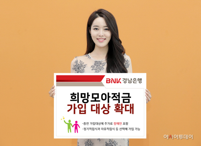 희망모아적금 가입 대상 확대