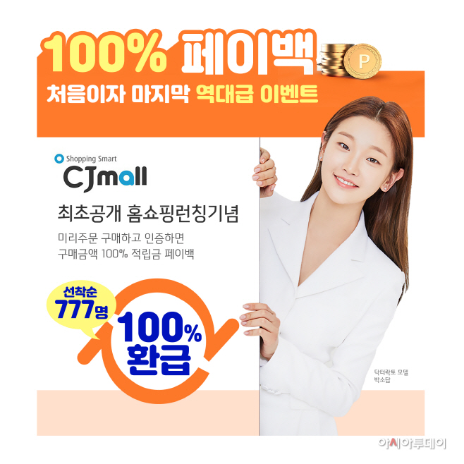 사진. 세븐배리어 버블클렌저 페이백 이벤트