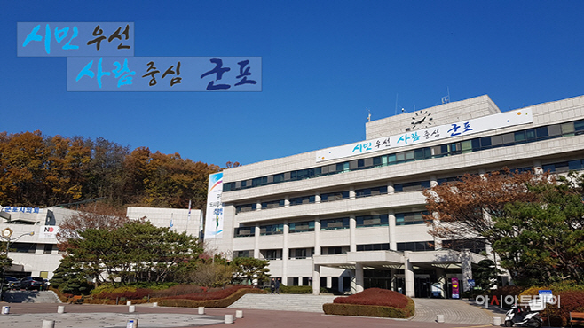 군포시청 전경(2019. 11)-온라인