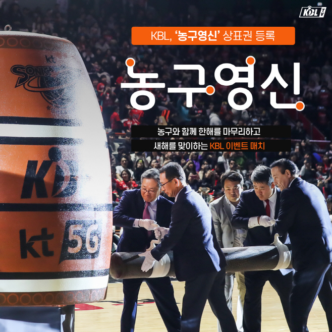 사본 -농구영신