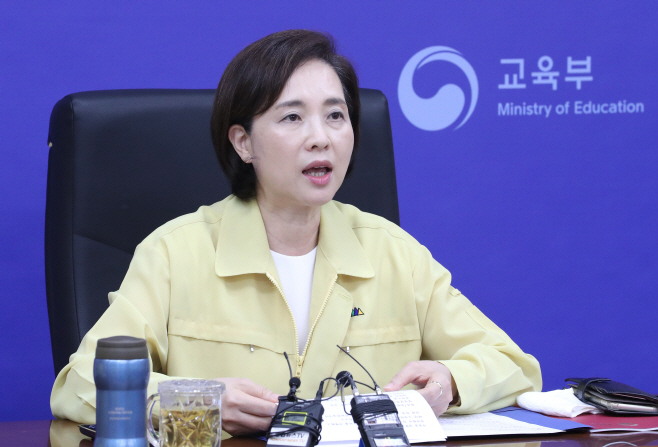 등교수업지원 점검 회의에서 발언하는 유은혜 부총리