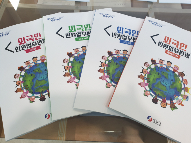 1-2. 사진(영양군 외국인 민원업무편람)