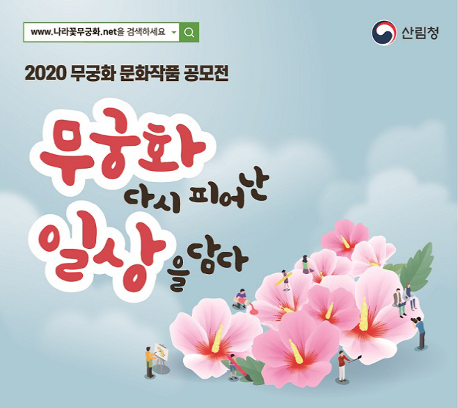 무궁화 공모전 포스터