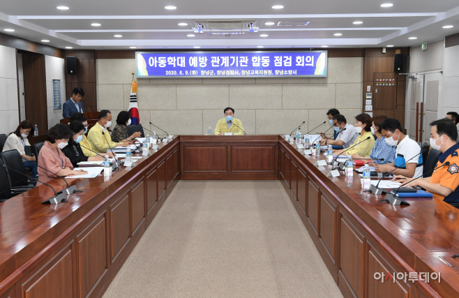 아동폭력방지 예방 관계기관 긴급 합동 점검 회의 (1)