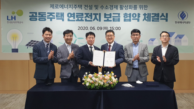 LH, 공동주택 연료전지 보급 위한 업무협약 체결