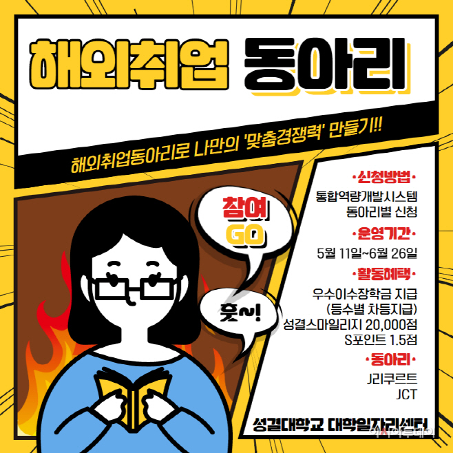 성결대, 해외취업동아리 홍보포스터