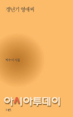 영애씨