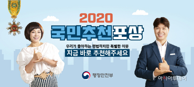 국민추천포상