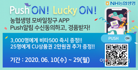 농협생명 모바일창구 이벤트