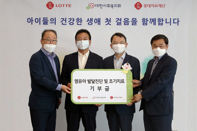 [사진1] 롯데, 영유아 발달진단 및 치료 기금 전달식