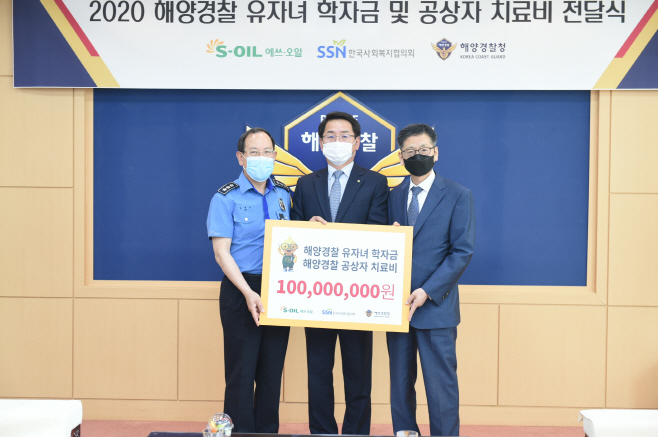 S-OIL 순직 해경 유자녀 학자금 및 부상 해경 치료비 전달[1]