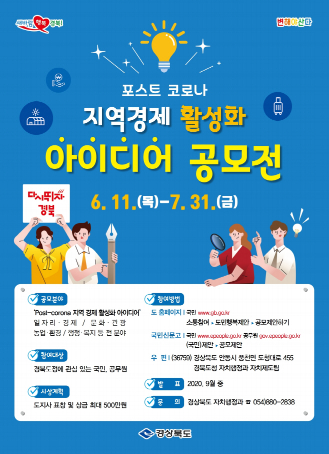 아이디어 공모전(포스터)