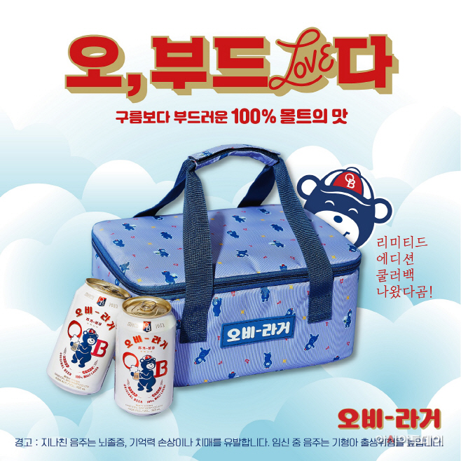 [이미지] 오비맥주, 오비라거 쿨러백 리미티드 에디션 출시