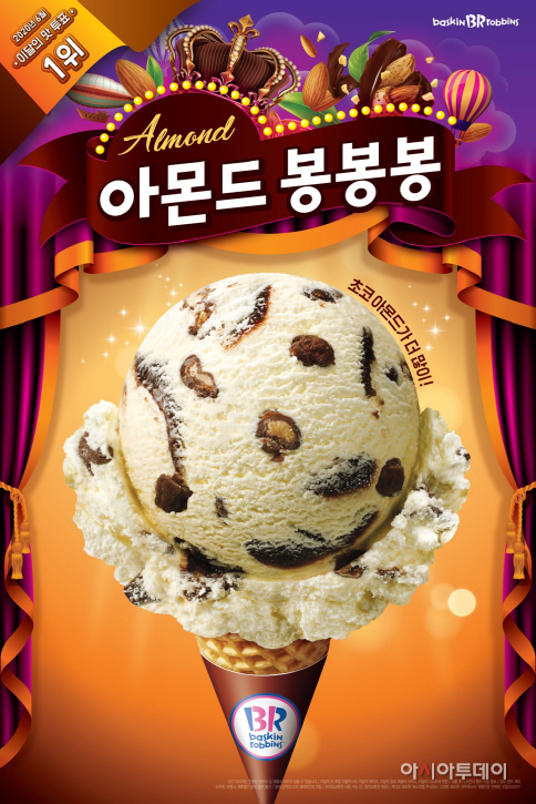 아몬드봉봉봉